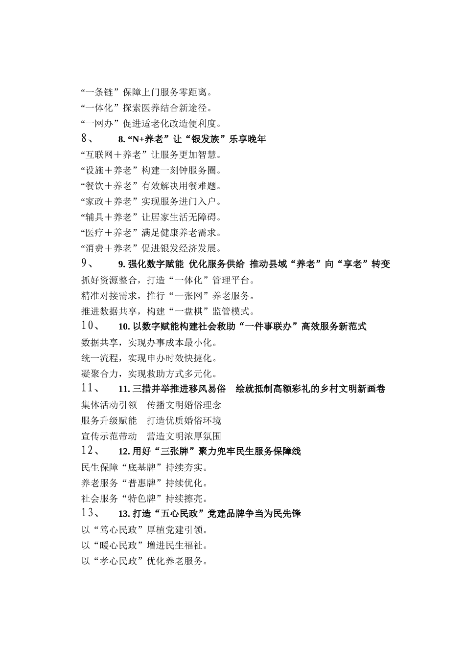 民政工作写作提纲30例_第2页