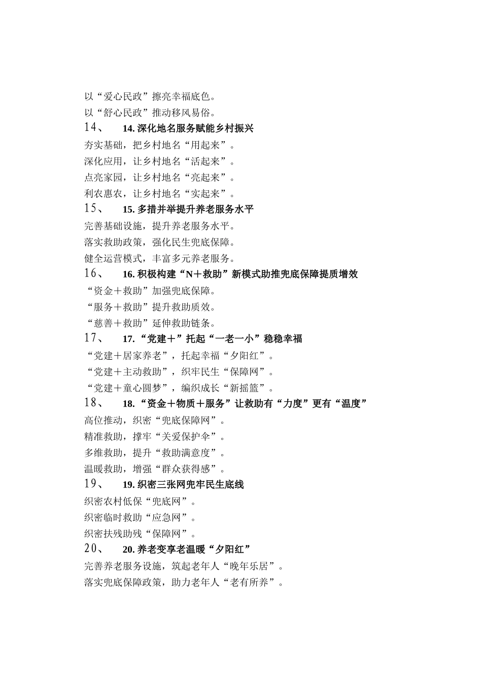 民政工作写作提纲30例_第3页