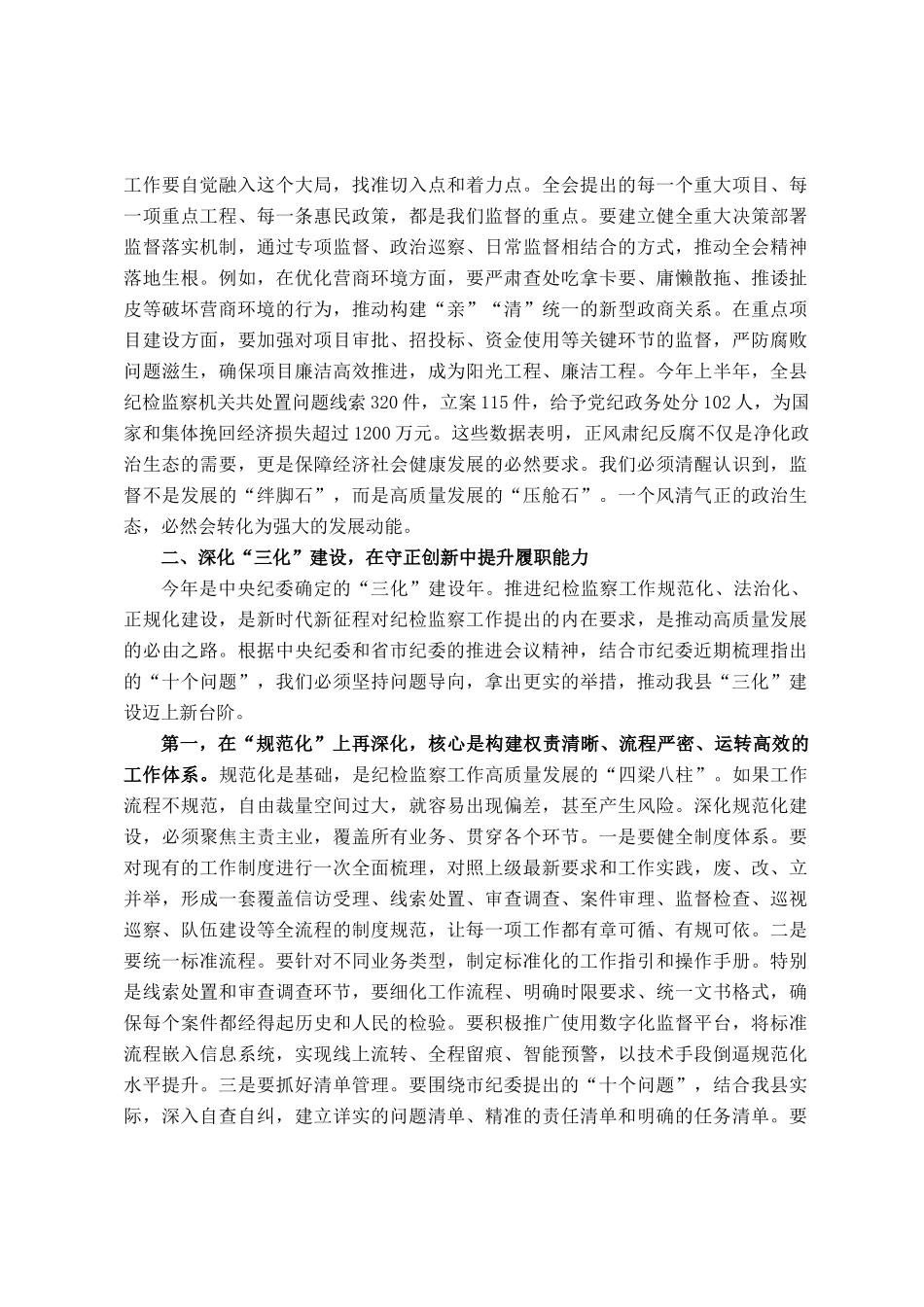 在2025年县纪委常委会(扩大)会议暨三化建设年行动推进会议上的讲话_第2页