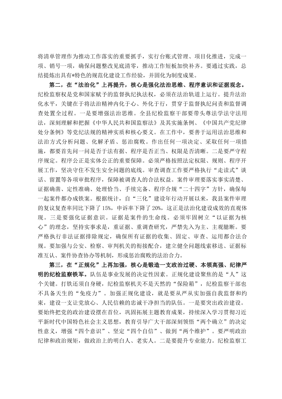 在2025年县纪委常委会(扩大)会议暨三化建设年行动推进会议上的讲话_第3页