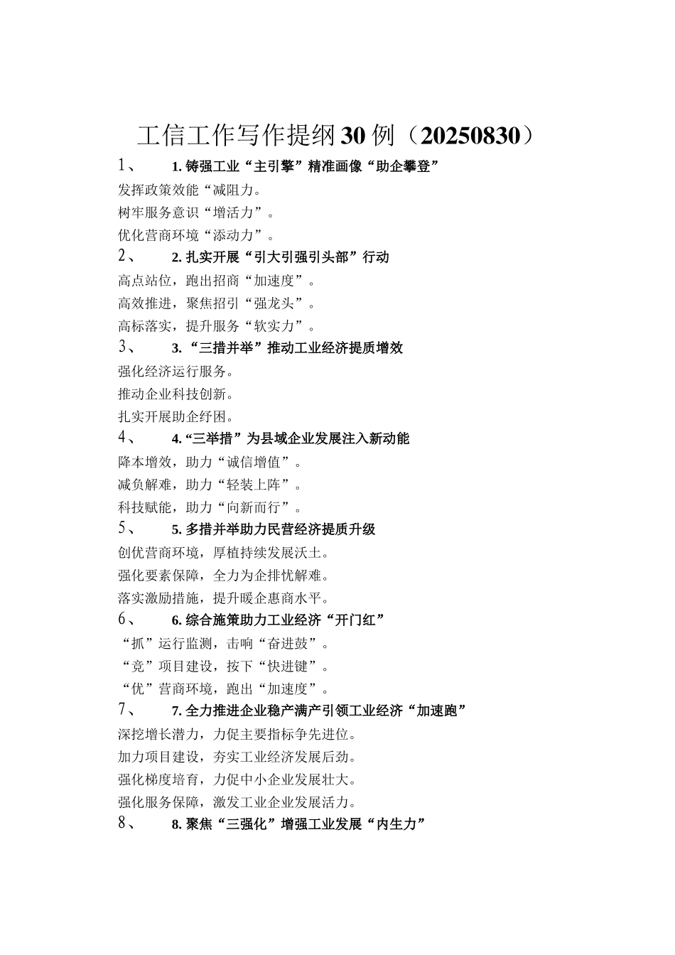 工信工作写作提纲30例（20250830）_第1页