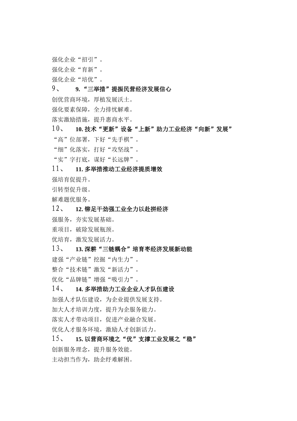 工信工作写作提纲30例（20250830）_第2页