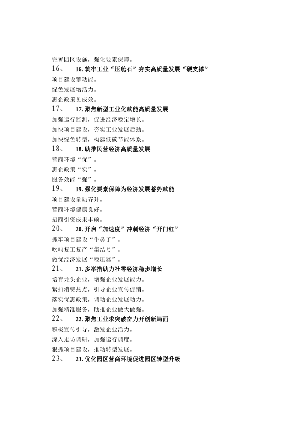 工信工作写作提纲30例（20250830）_第3页