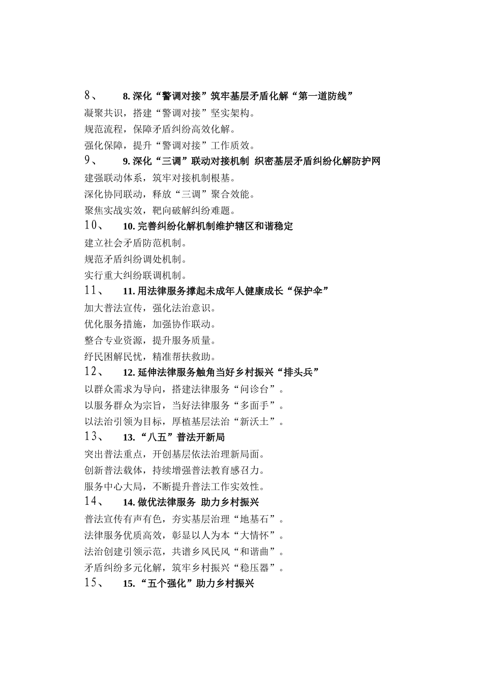 司法工作写作提纲30例（20250830）_第2页