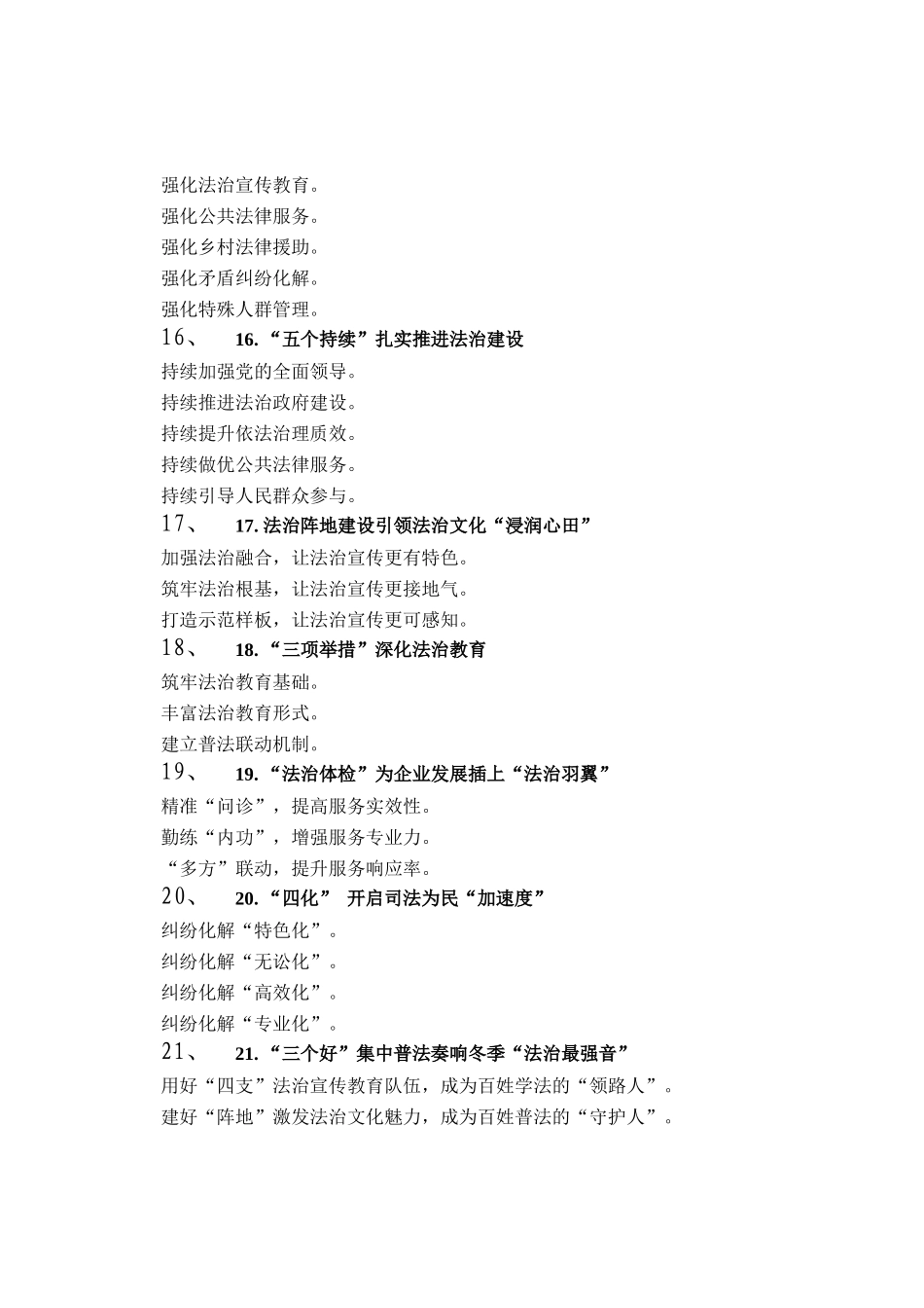 司法工作写作提纲30例（20250830）_第3页