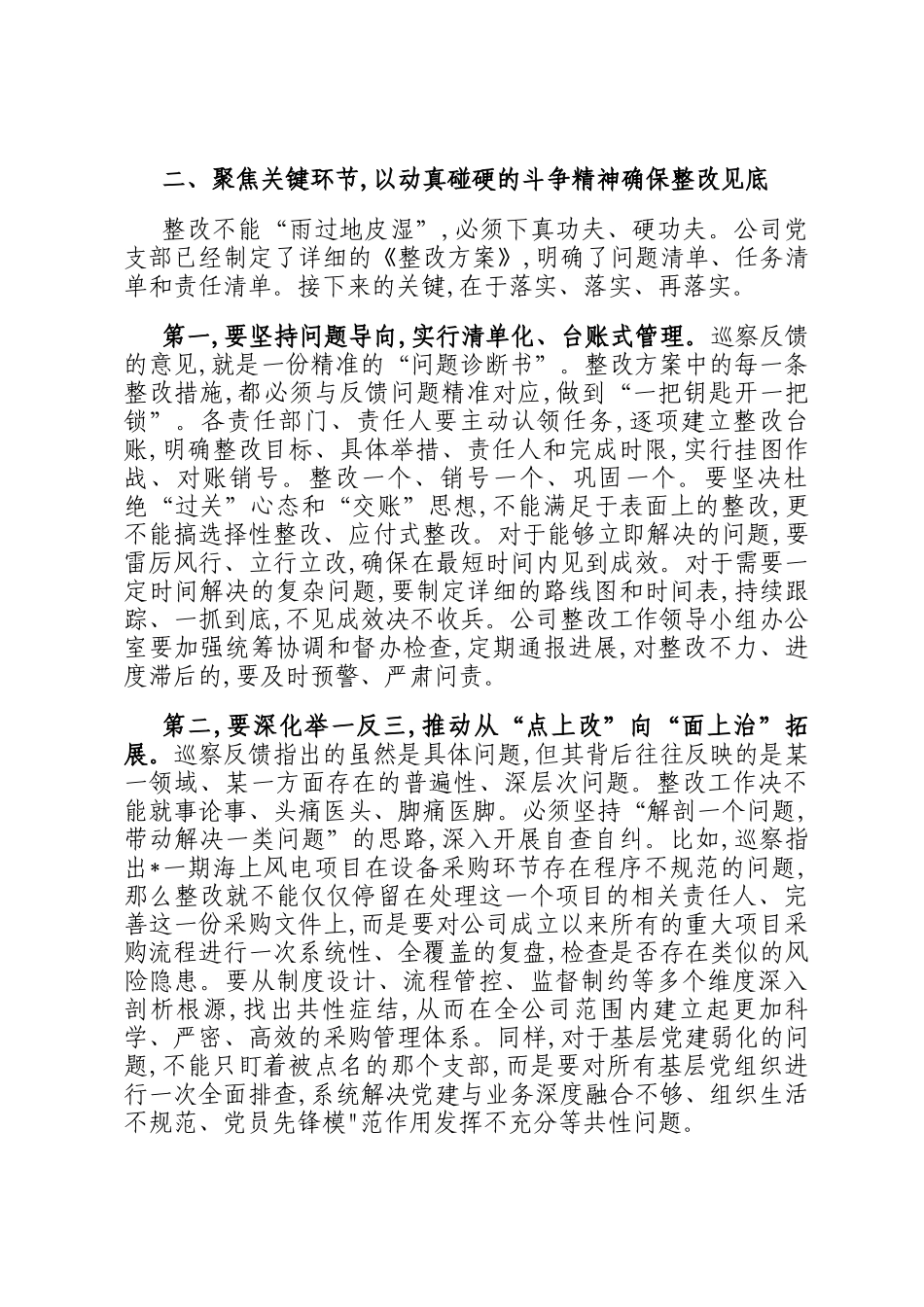 在2025年公司巡察整改工作专题部署会议上的讲话_第3页