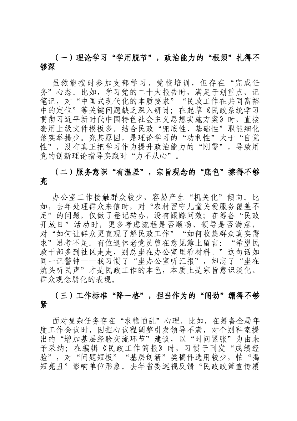民政局办公室主任党校培训个人党性分析报告_第3页