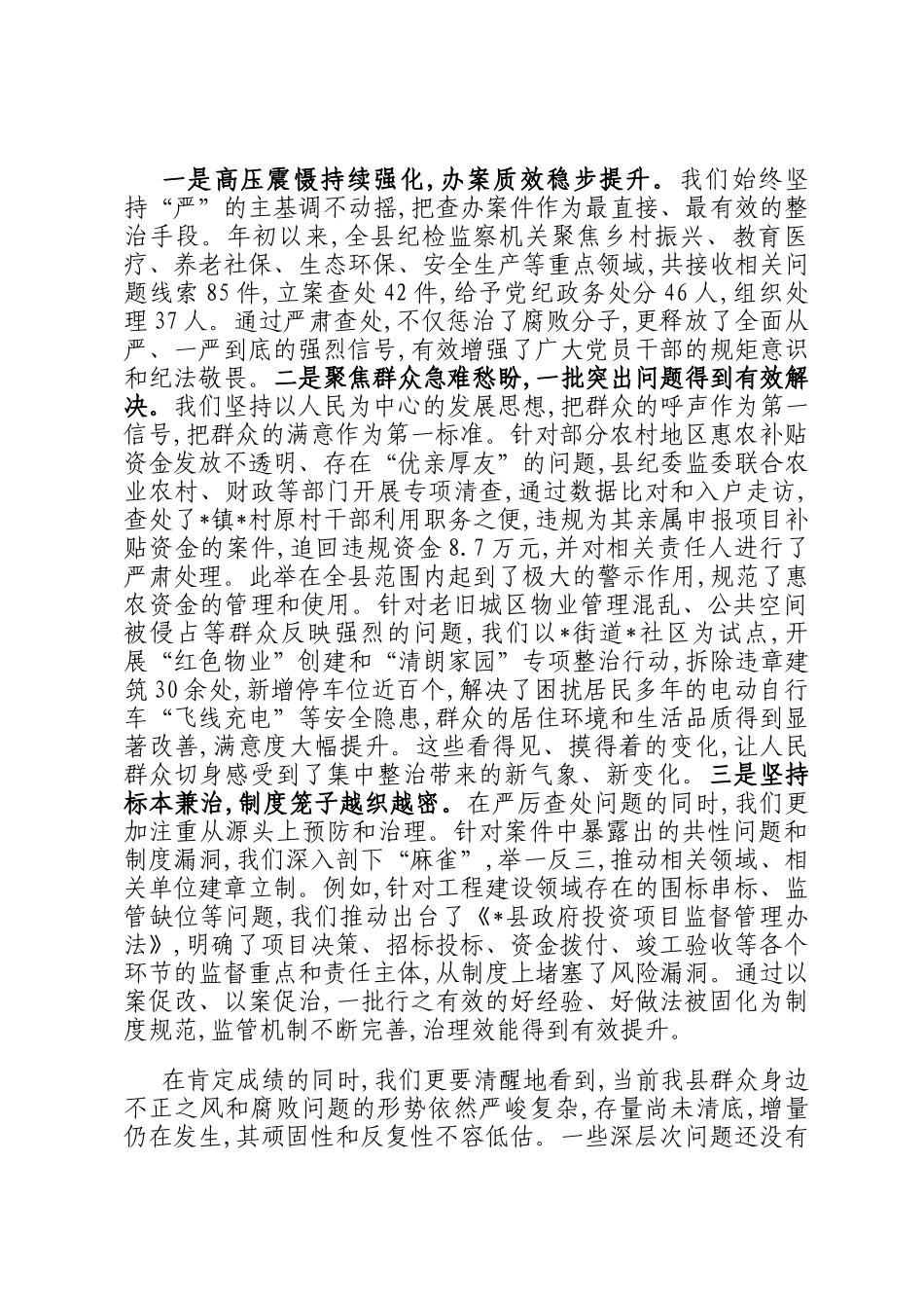 在2025年县群众身边不正之风和腐败问题集中整治推进会上的讲话_第2页