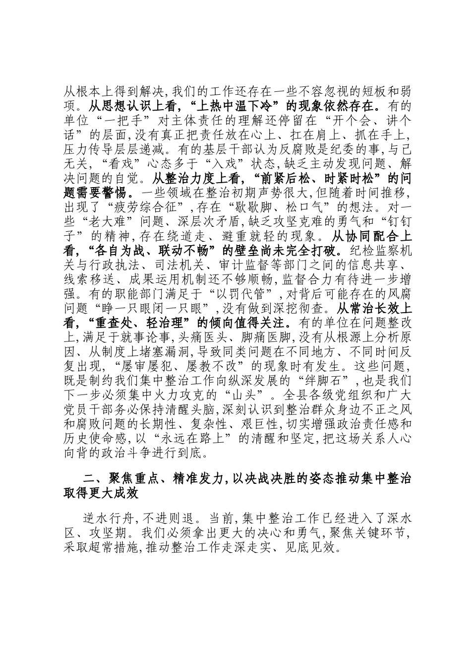 在2025年县群众身边不正之风和腐败问题集中整治推进会上的讲话_第3页