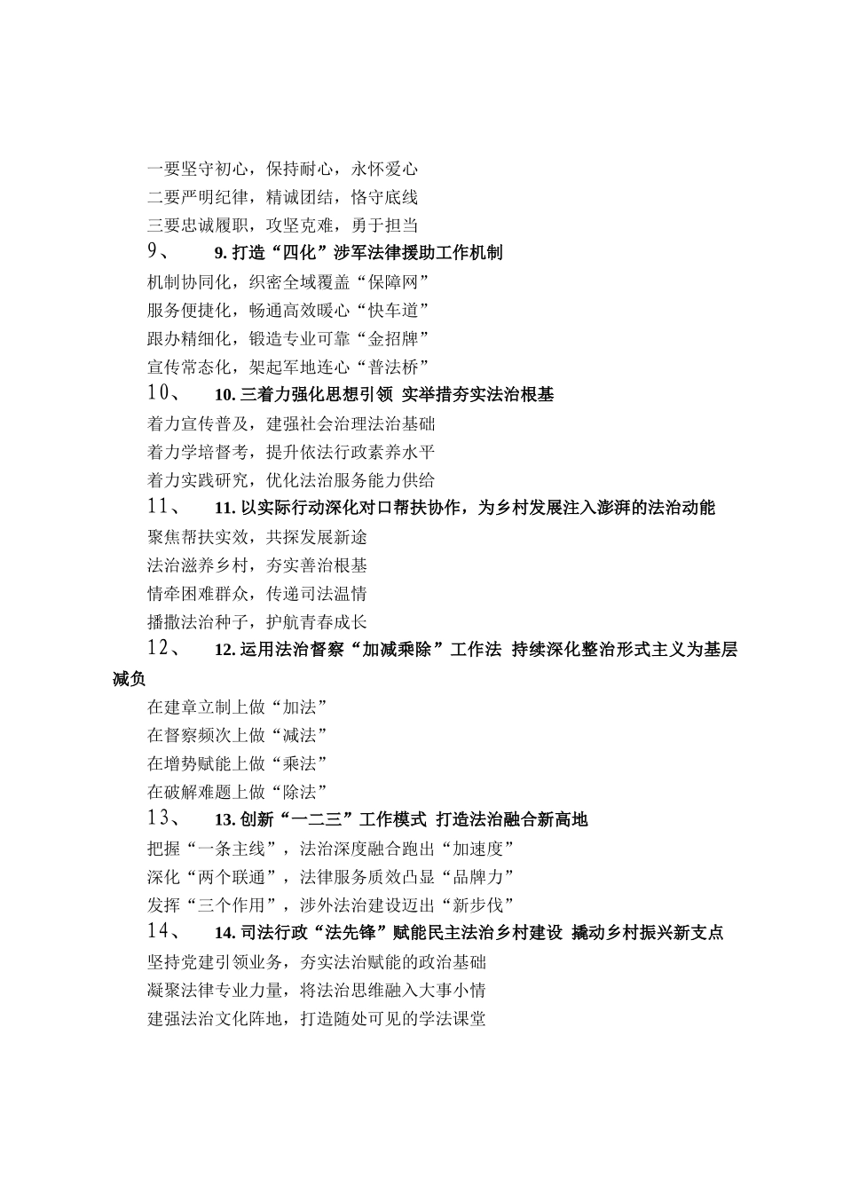 司法工作写作提纲30例（20250906）_第2页