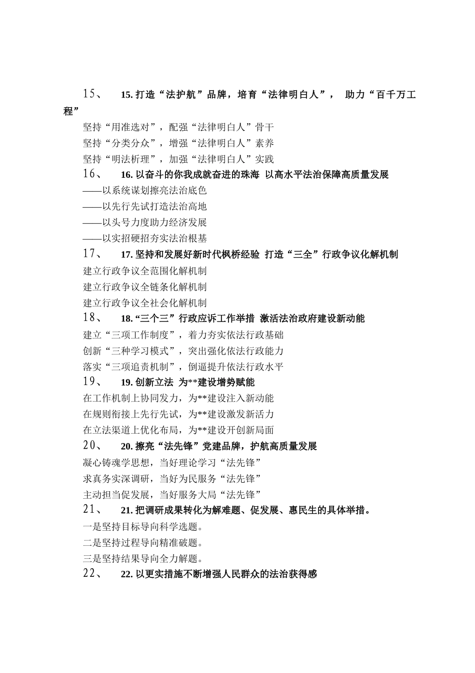 司法工作写作提纲30例（20250906）_第3页