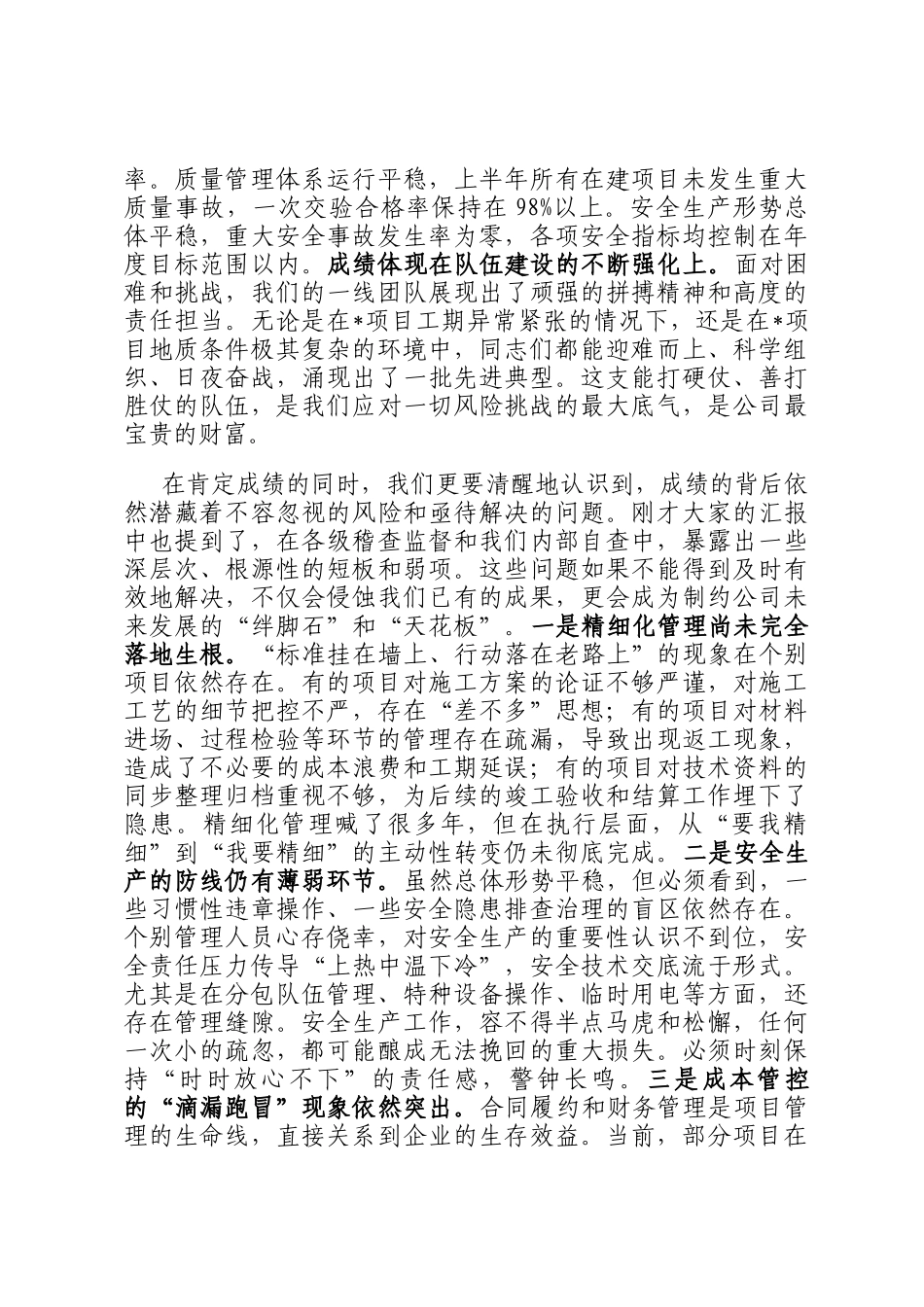 在2025年公司在建项目施工管理工作会议上的讲话_第2页