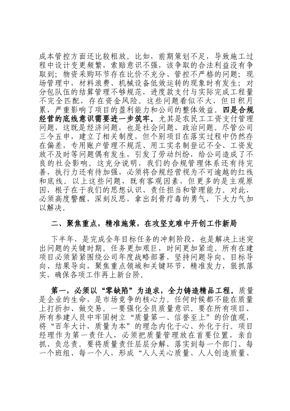 在2025年公司在建项目施工管理工作会议上的讲话_第3页