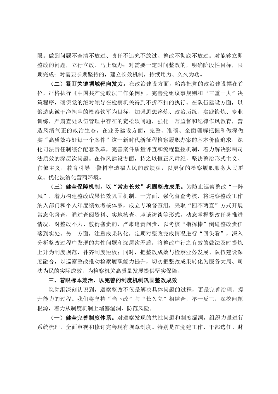 在2025年县人民检察院党组情况反馈会议上的表态发言_第3页