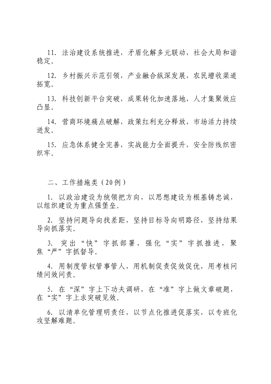 工作报告类排比句 50例_第2页