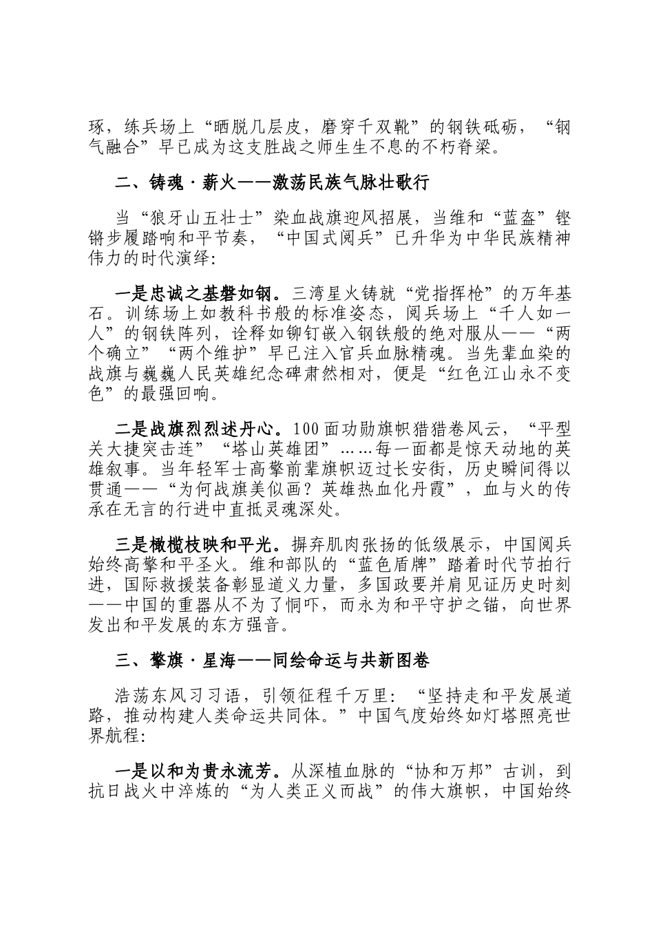 铭记烽火，砺行时代 ——观抗战胜利80周年大阅兵观后感_第2页