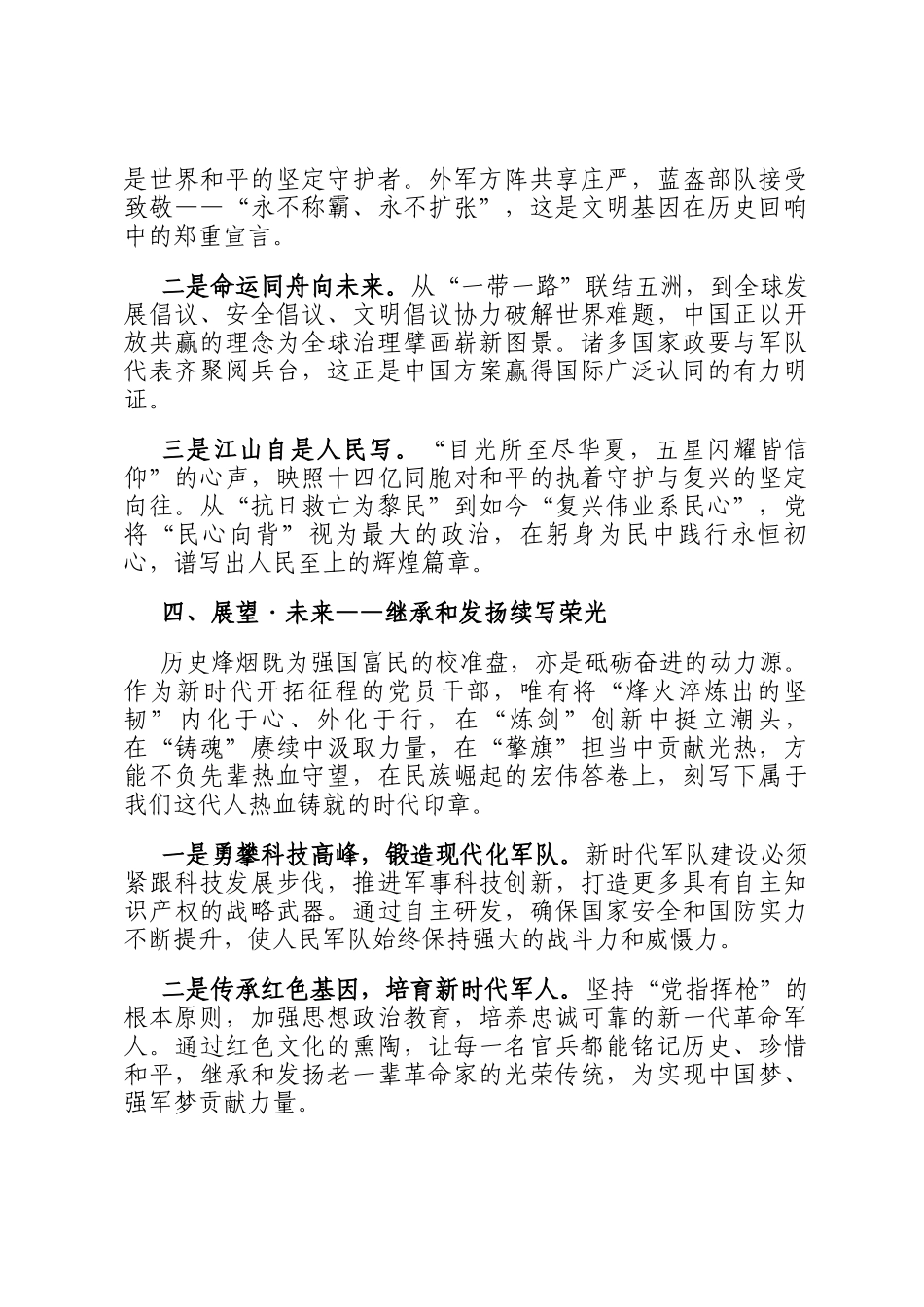 铭记烽火，砺行时代 ——观抗战胜利80周年大阅兵观后感_第3页