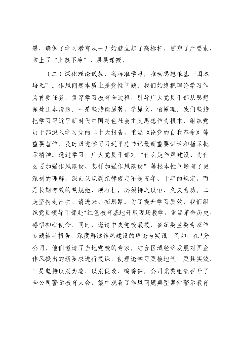 在2025年公司作风建设总结会上的总结讲话_第3页