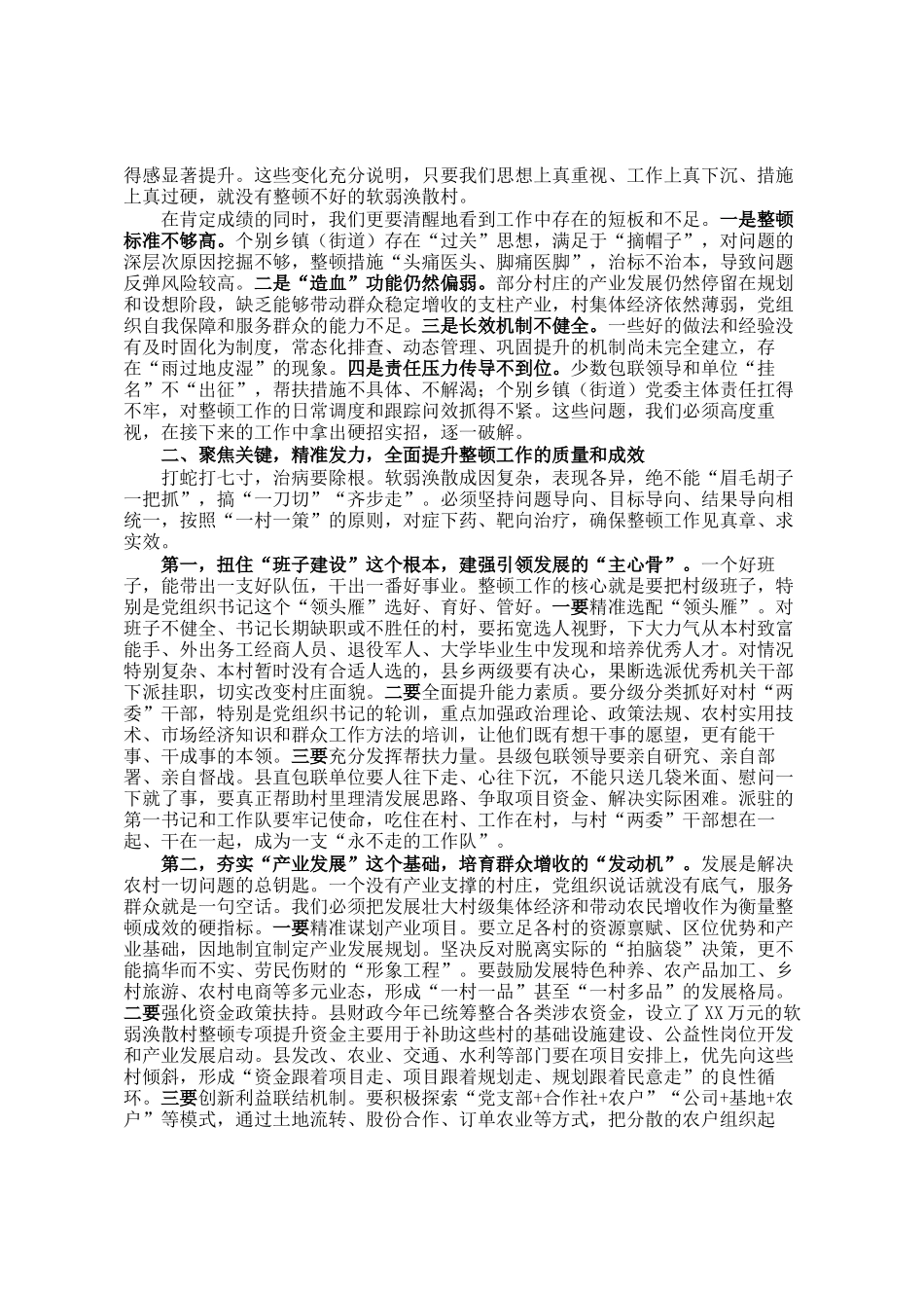在2025年县软弱涣散村党组织整顿工作推进会议上的讲话_第2页