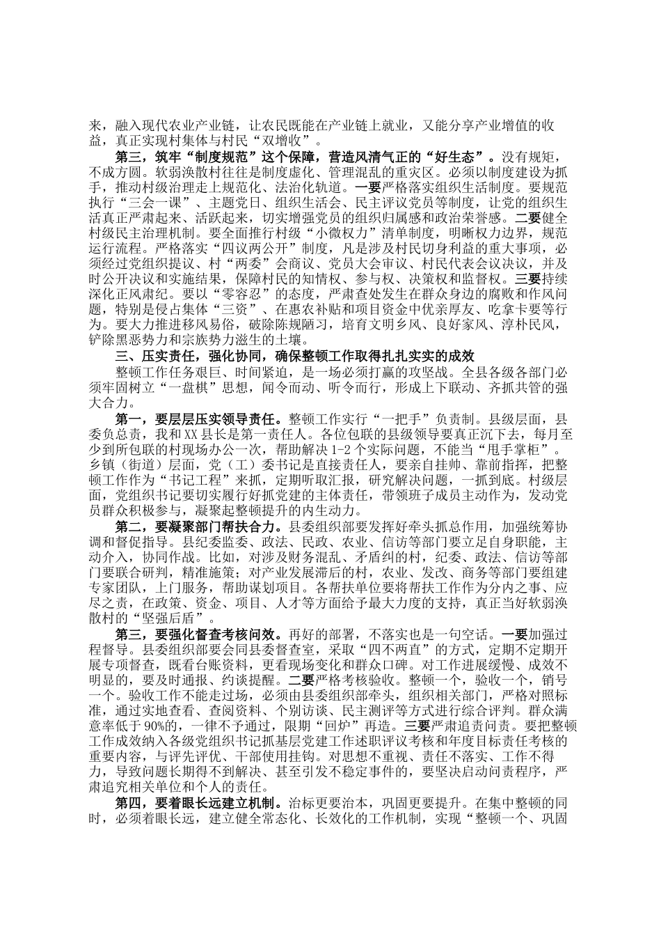 在2025年县软弱涣散村党组织整顿工作推进会议上的讲话_第3页
