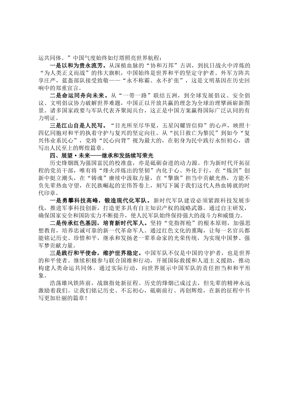 铭记烽火，砺行时代——观抗战胜利80周年大阅兵感思_第2页