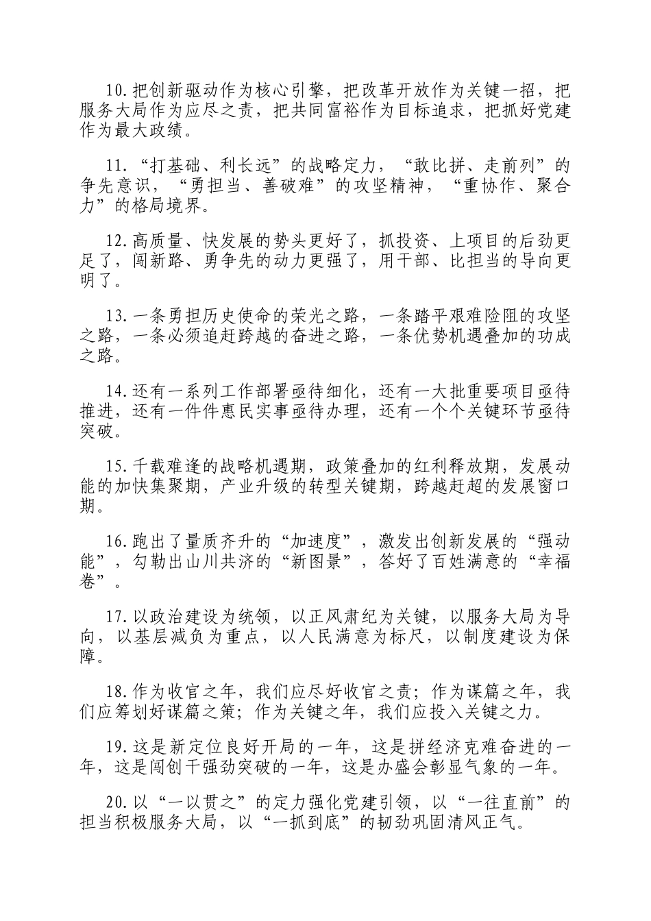 工作报告类排比句（2025年9月2日）_第2页