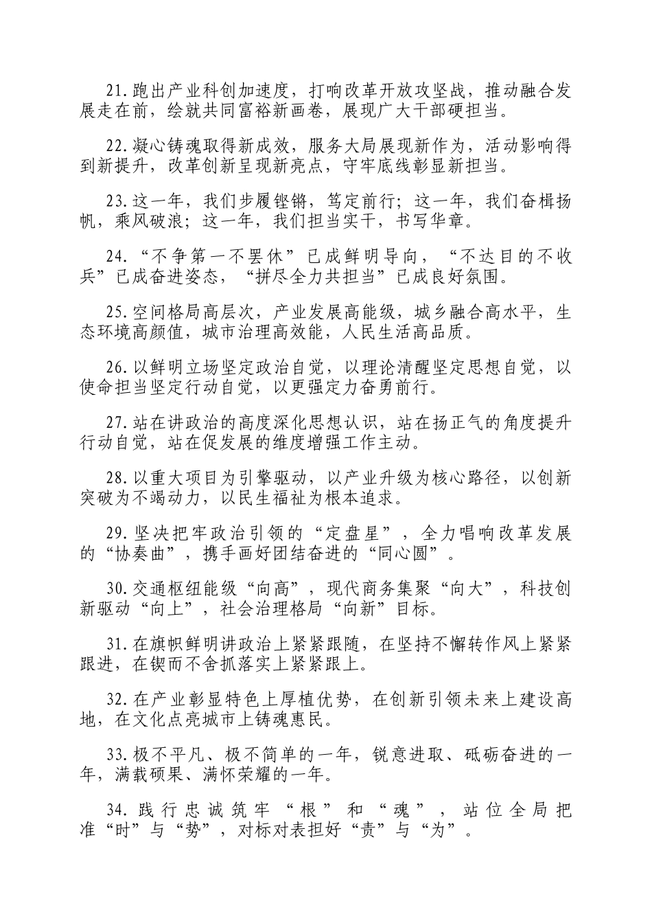 工作报告类排比句（2025年9月2日）_第3页