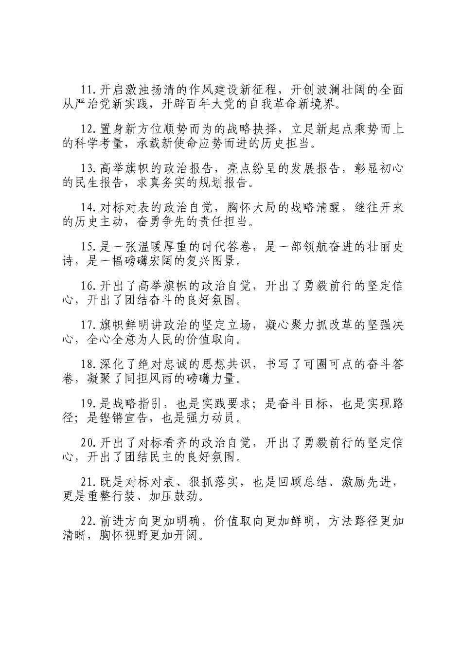 讨论座谈类排比句（2025年9月6日）_第2页