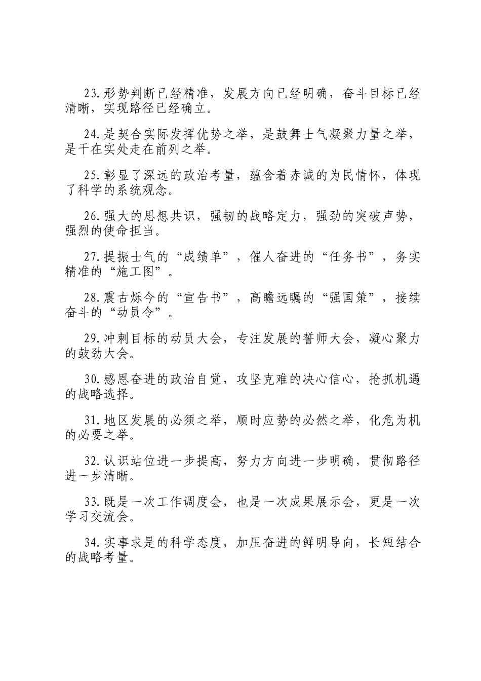 讨论座谈类排比句（2025年9月6日）_第3页