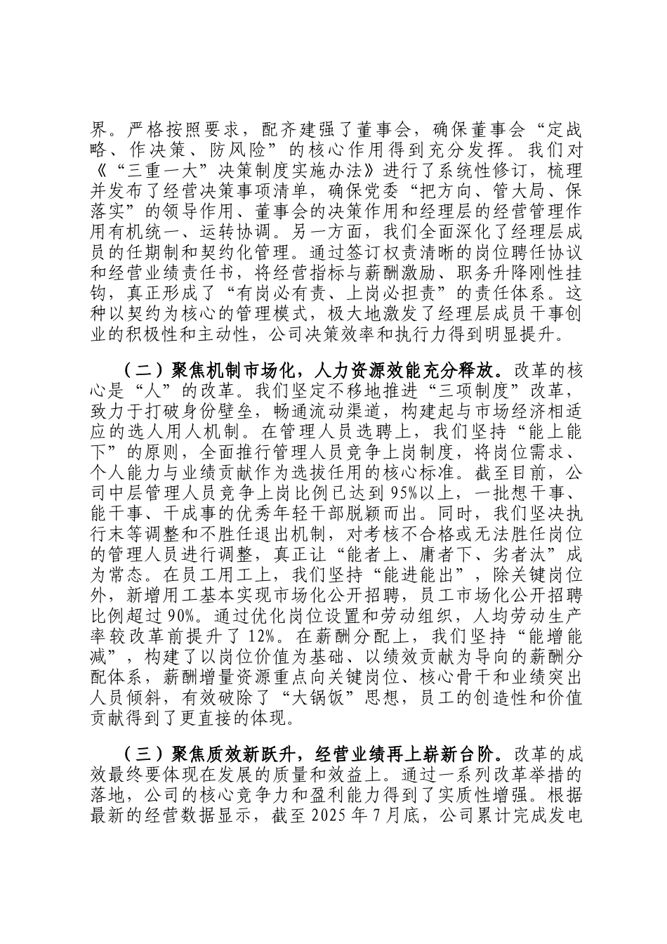 在2025年国企改革深化提升行动工作推进会上的讲话_第2页