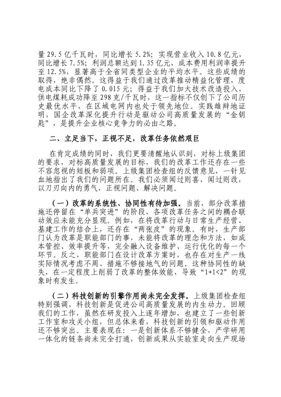 在2025年国企改革深化提升行动工作推进会上的讲话_第3页