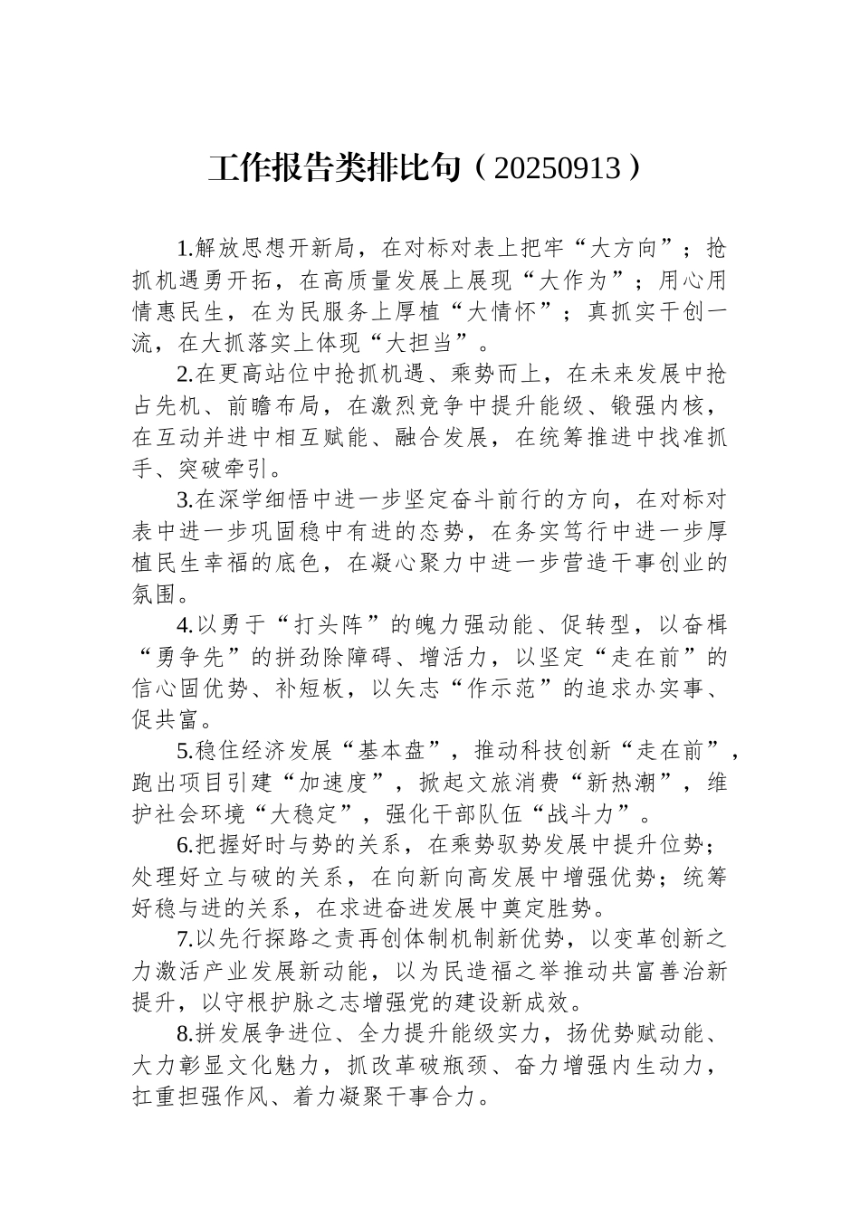 工作报告类排比句_第1页