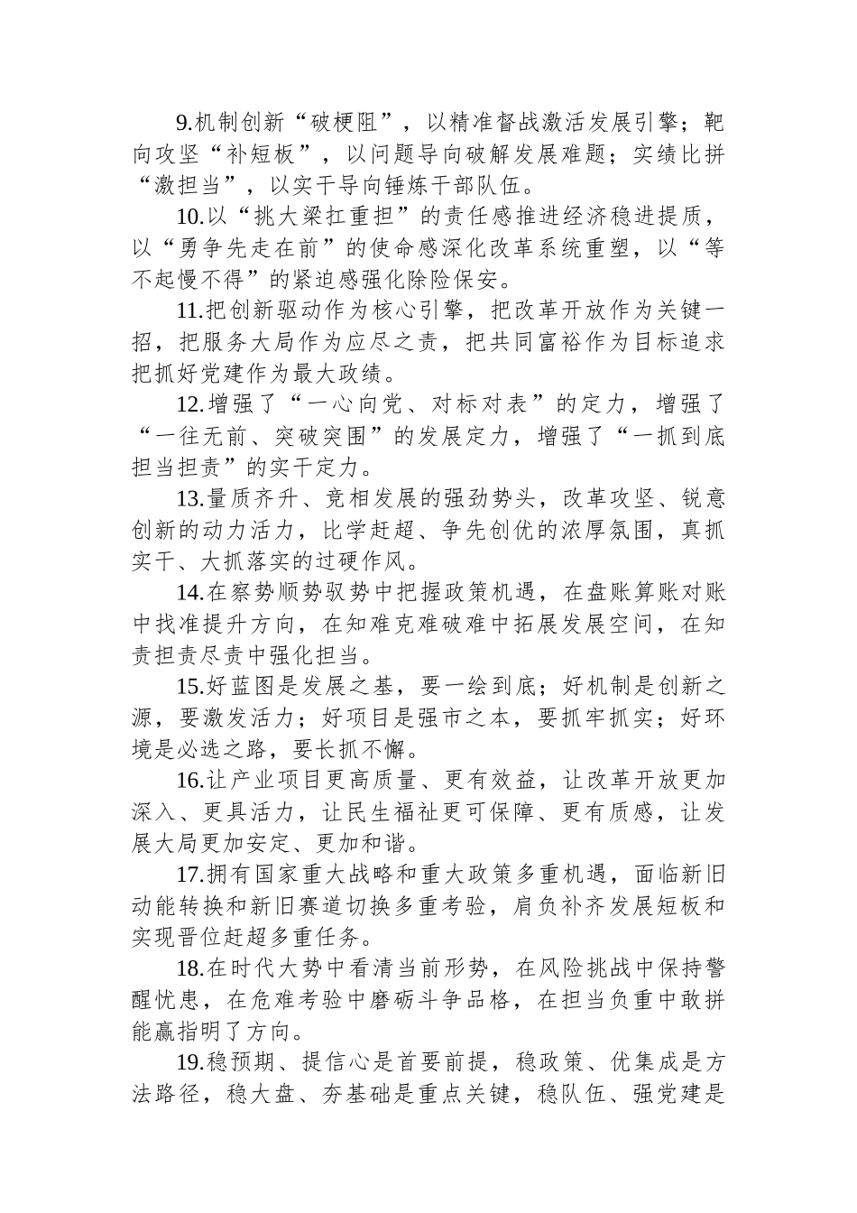 工作报告类排比句_第2页