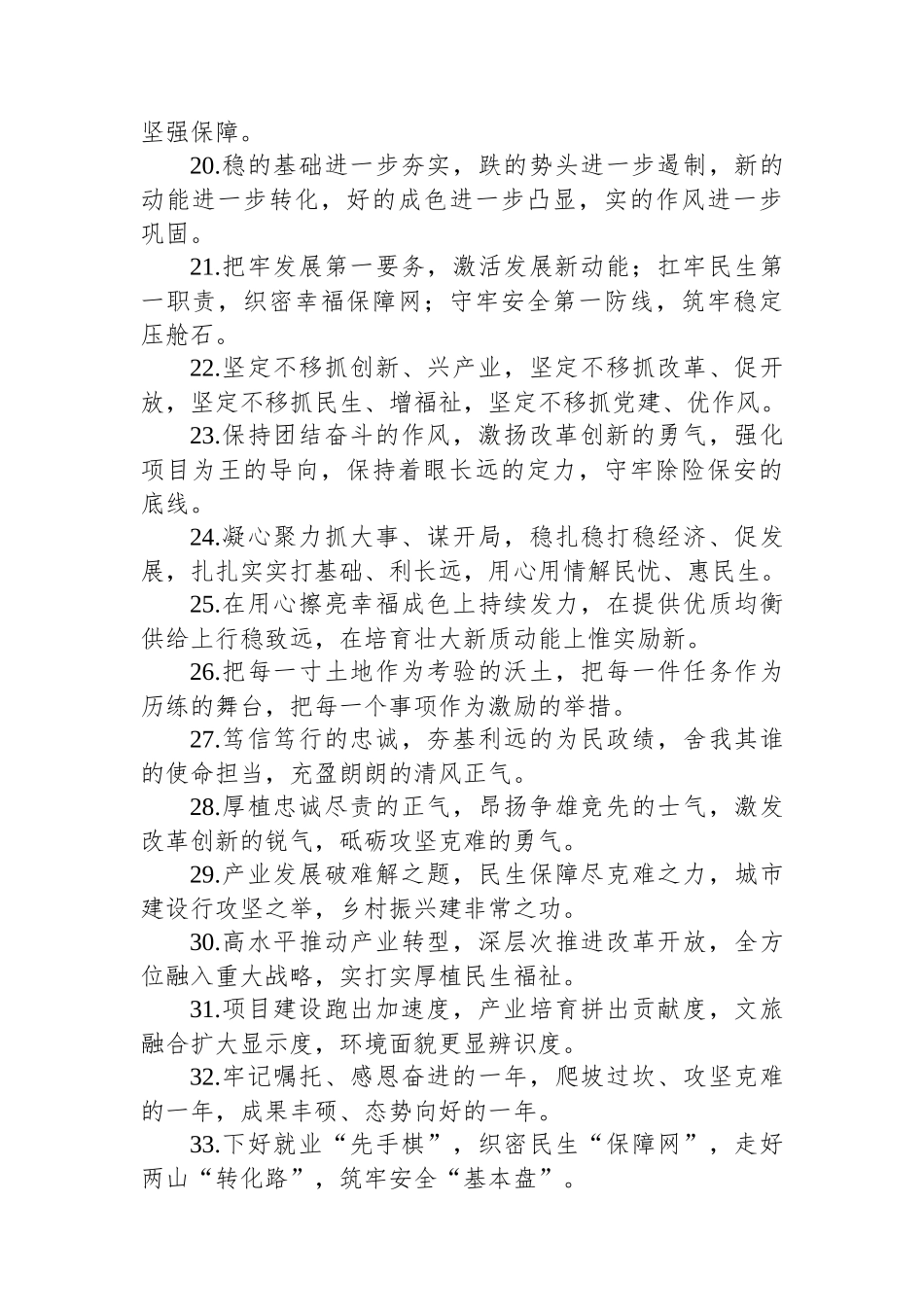 工作报告类排比句_第3页