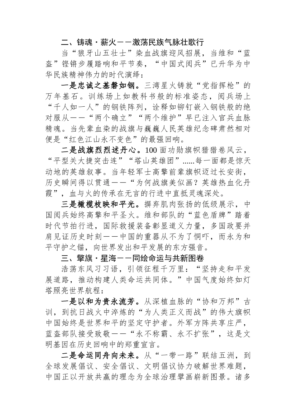 铭记烽火，砺行时代——观抗战胜利80周年大阅兵观后感_第2页