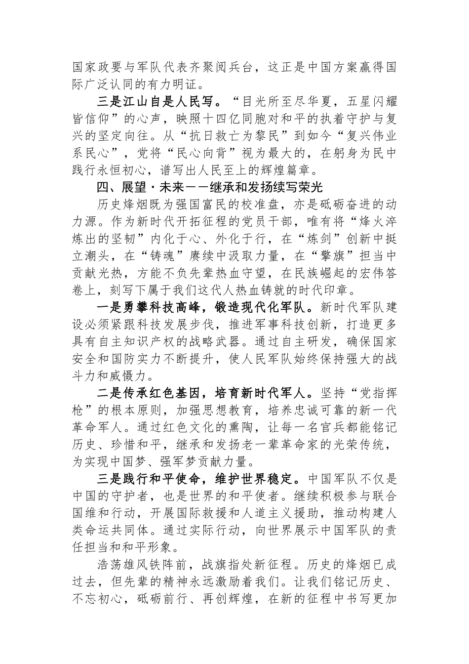 铭记烽火，砺行时代——观抗战胜利80周年大阅兵观后感_第3页