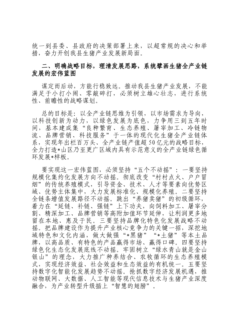 在2025年县生猪产业发展座谈会上的讲话_第2页
