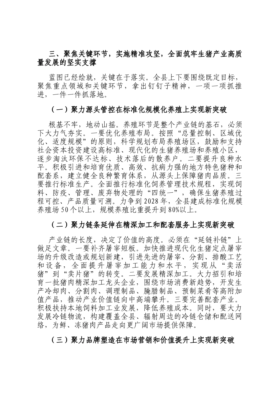 在2025年县生猪产业发展座谈会上的讲话_第3页