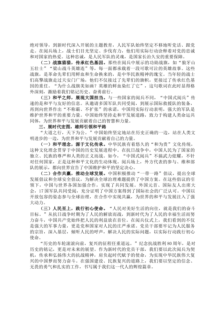 铭记抗战荣光，共筑和平新篇——观2025年抗战胜利80周年大阅兵有感_第2页