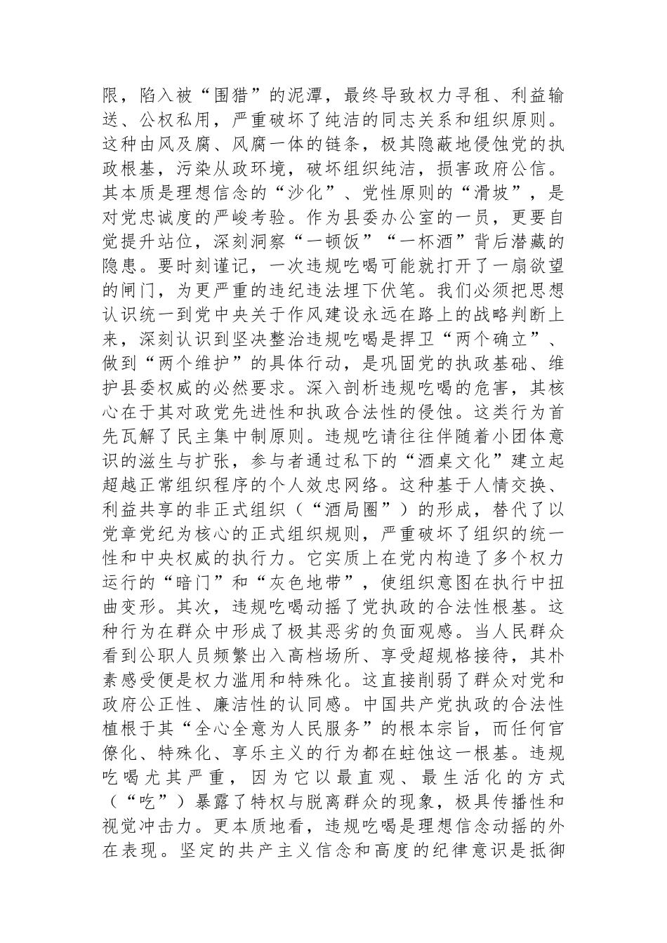 在2025年县委办公室“病灶”清除行动警示教育暨作风建设深化推进会上的讲话_第2页