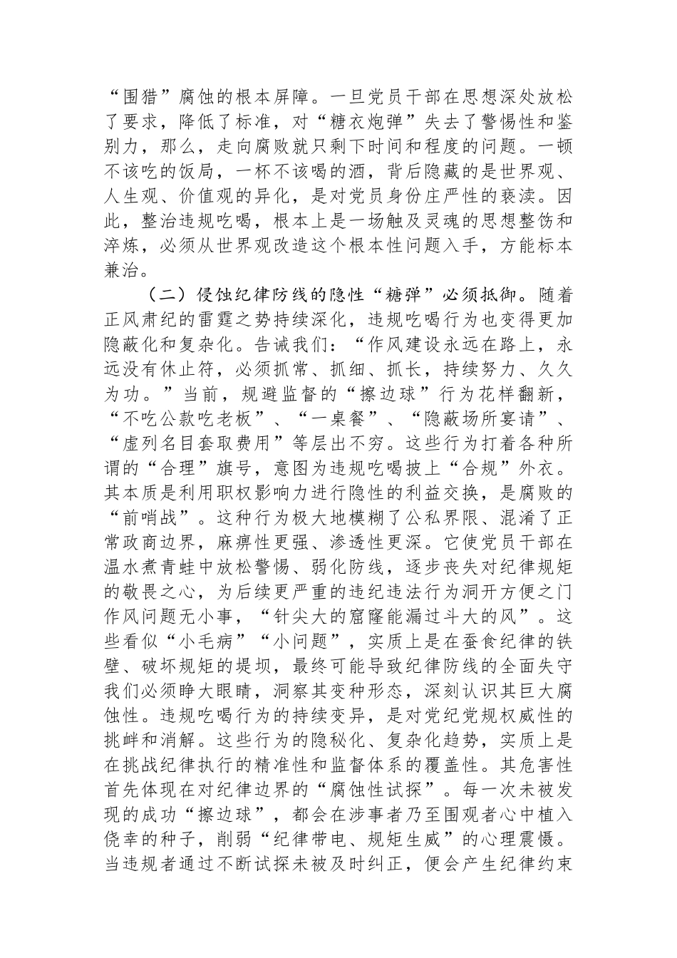 在2025年县委办公室“病灶”清除行动警示教育暨作风建设深化推进会上的讲话_第3页