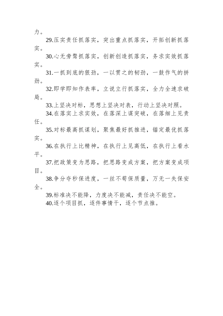 工作落实类排比句_第3页