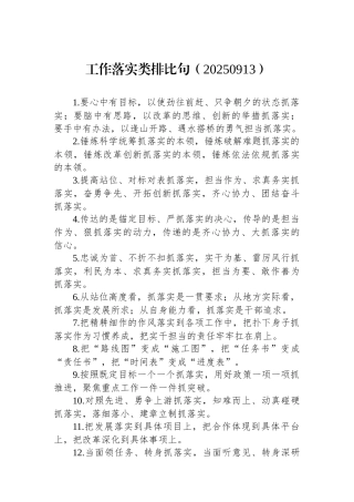 工作落实类排比句