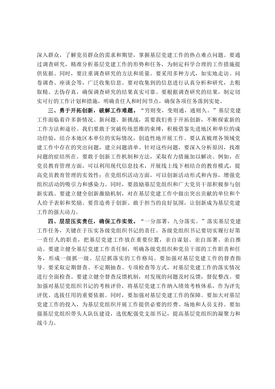 在2025年基层党建专题培训结束后的讲话_第2页