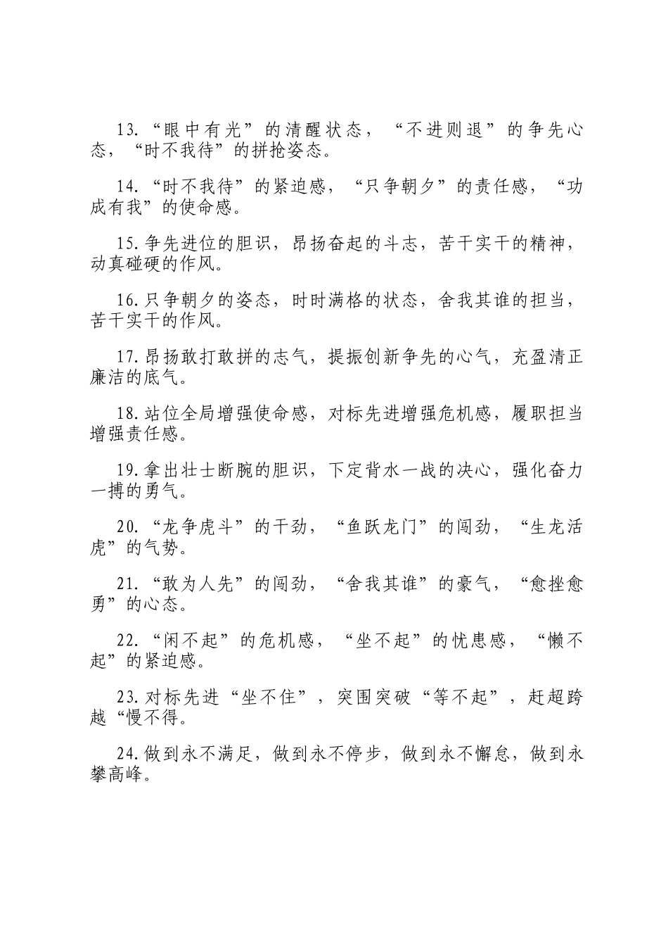 工作状态类排比句（2025年8月30日）_第2页