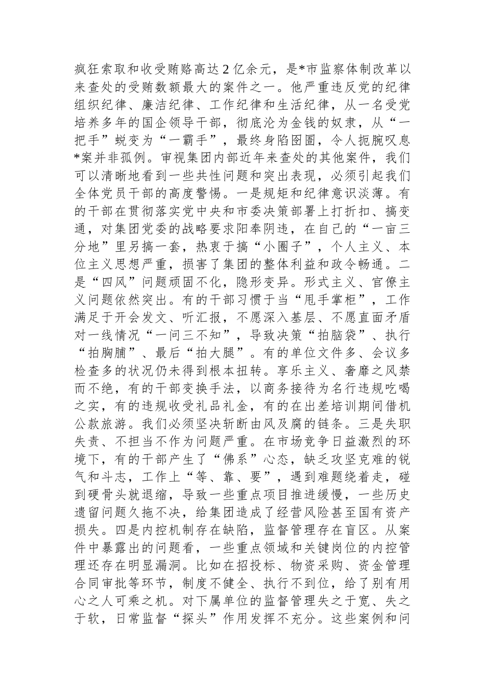 在2025年集团“以案为鉴、以案促改”警示教育大会上的讲话_第2页