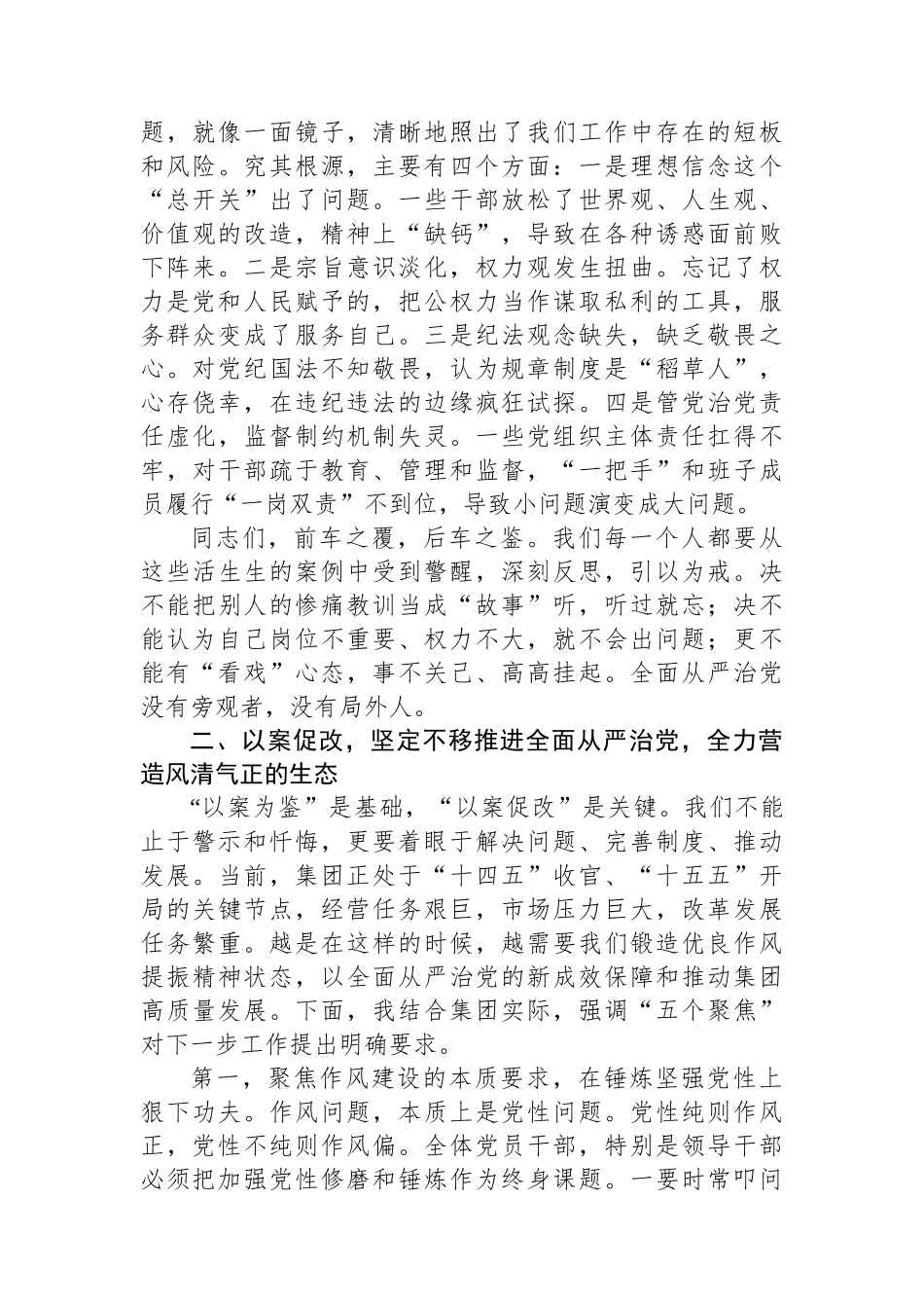 在2025年集团“以案为鉴、以案促改”警示教育大会上的讲话_第3页