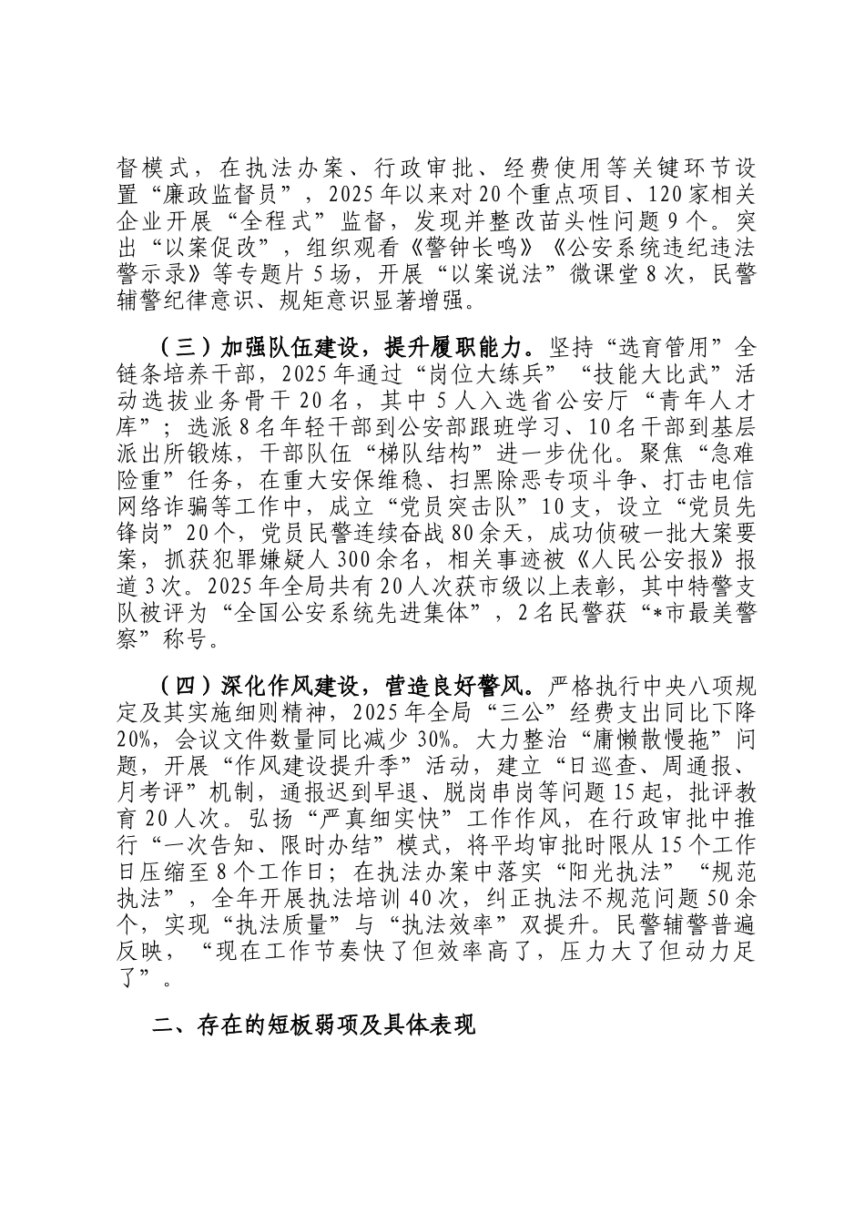 某公安局2025年政治生态分析研判工作报告_第2页