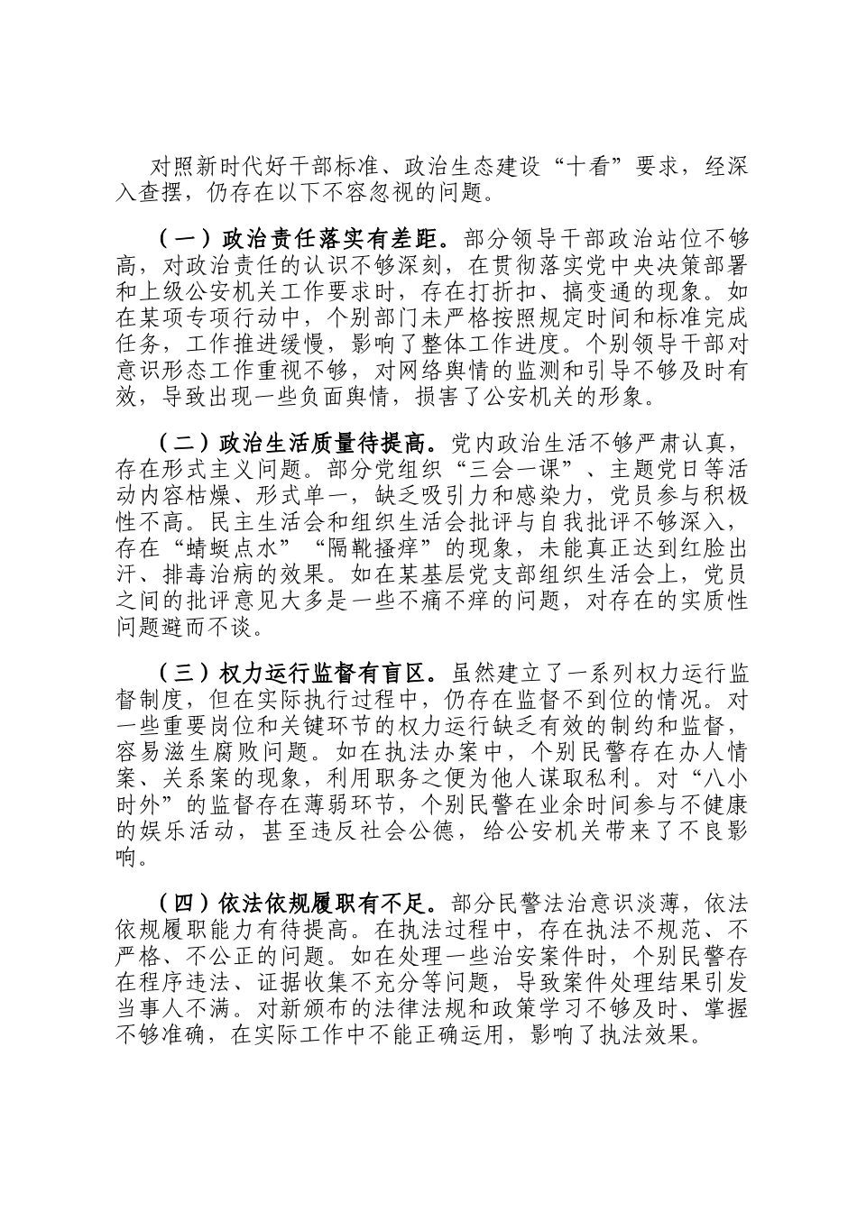 某公安局2025年政治生态分析研判工作报告_第3页