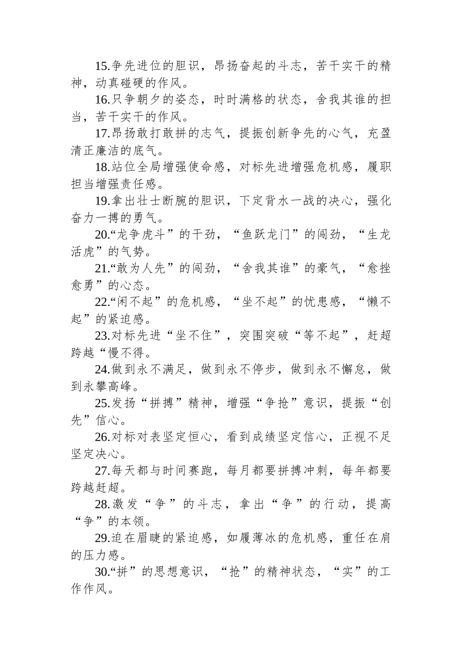 工作状态类排比句_第2页